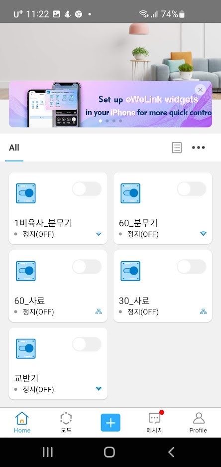 eWeLink 앱 — 분무기·사료·교반기
