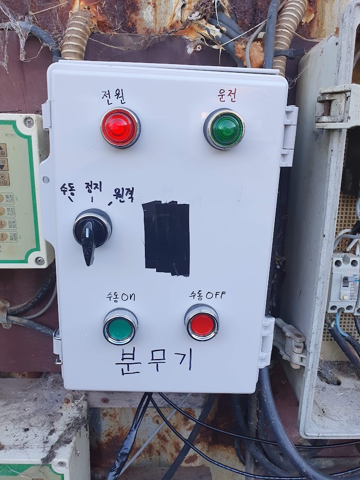 원격 분무기 제어함 전면